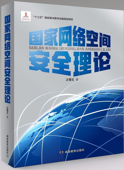 評論贈書 | 支撐國家網絡空間安全的核心科技體系（二） 網絡科技領域技術開發現狀與戰略思考